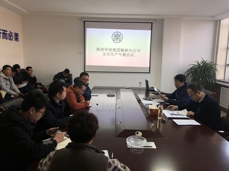 安全生產(chǎn)專(zhuān)題會(huì)議_副本.jpg