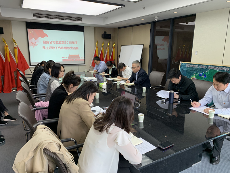 20190326投資公司組織生活會(huì)_副本.jpg