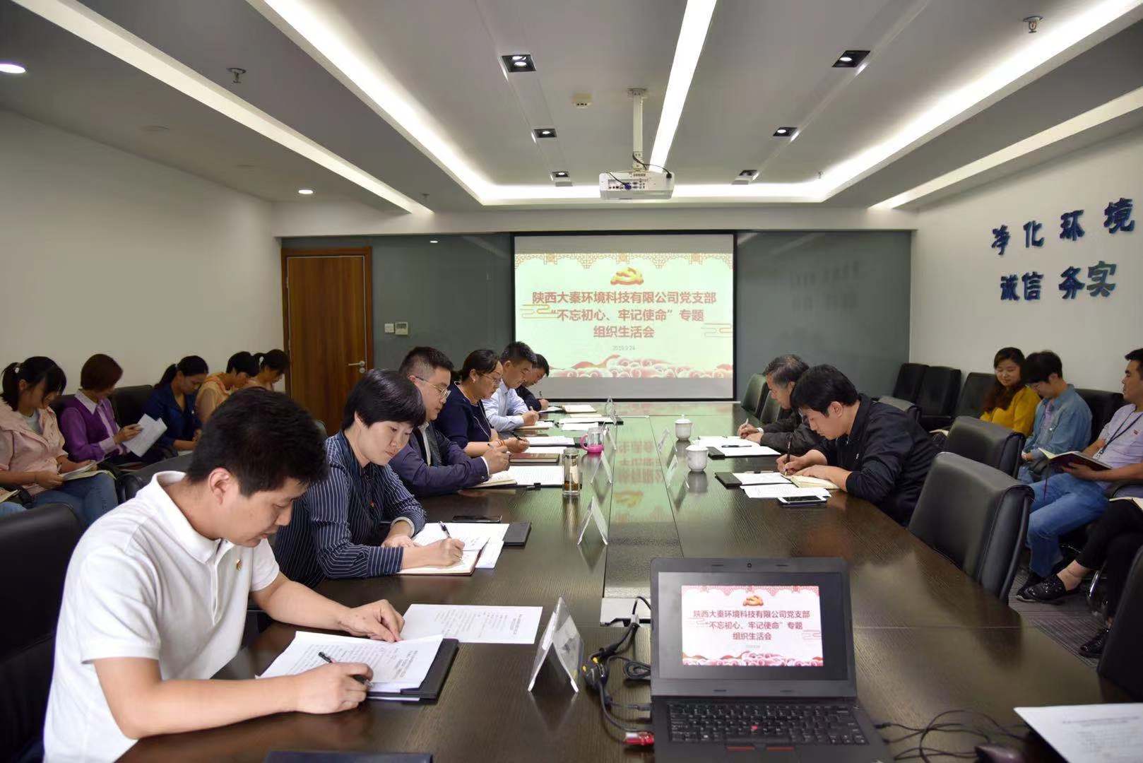 大秦公司組織生活會2019.9.24.jpg