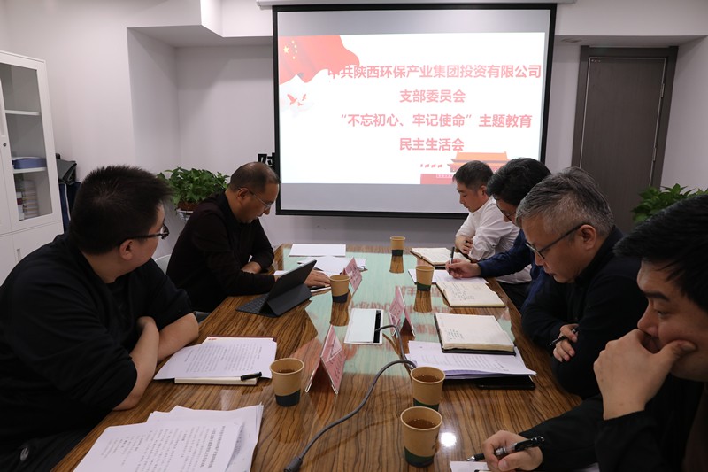 20190925投資公司召開主題教育民主生活會_副本.jpg