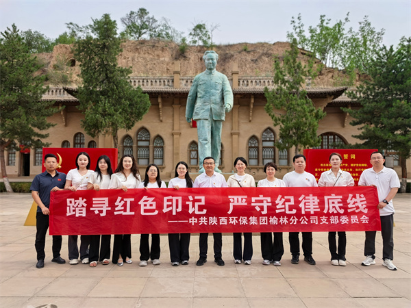 榆林分公司開展“踏尋紅色印記，嚴(yán)守紀(jì)律底線”迎“七一”主題黨日活動(1).jpg